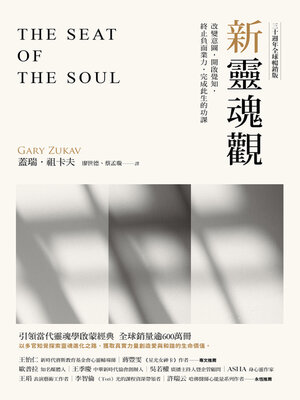 cover image of 新靈魂觀